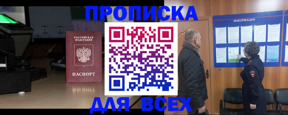 прописка в Переславль-Залесском